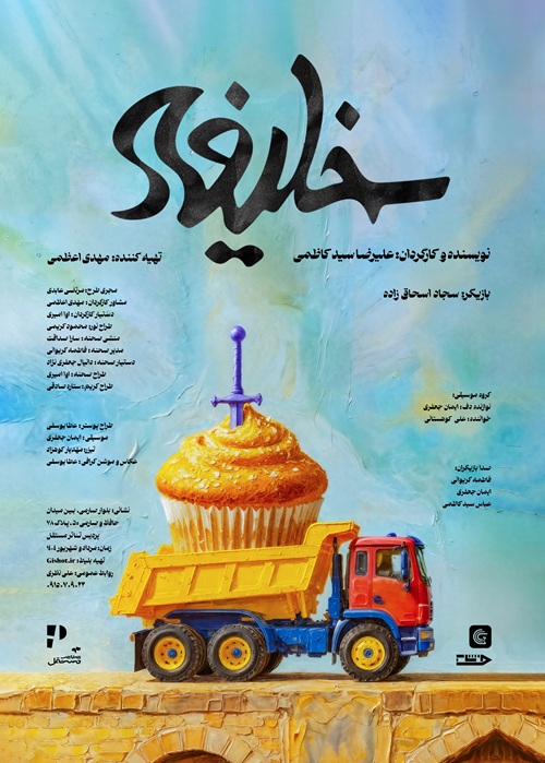 پوستر نمایش
