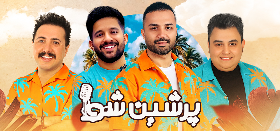 Photo album from the Persian Show